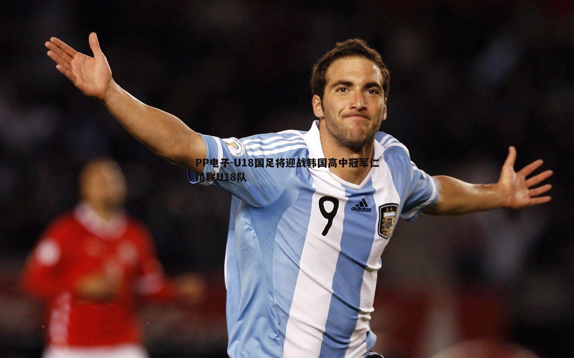 U18国足将迎战韩国高中冠军仁川联U18队