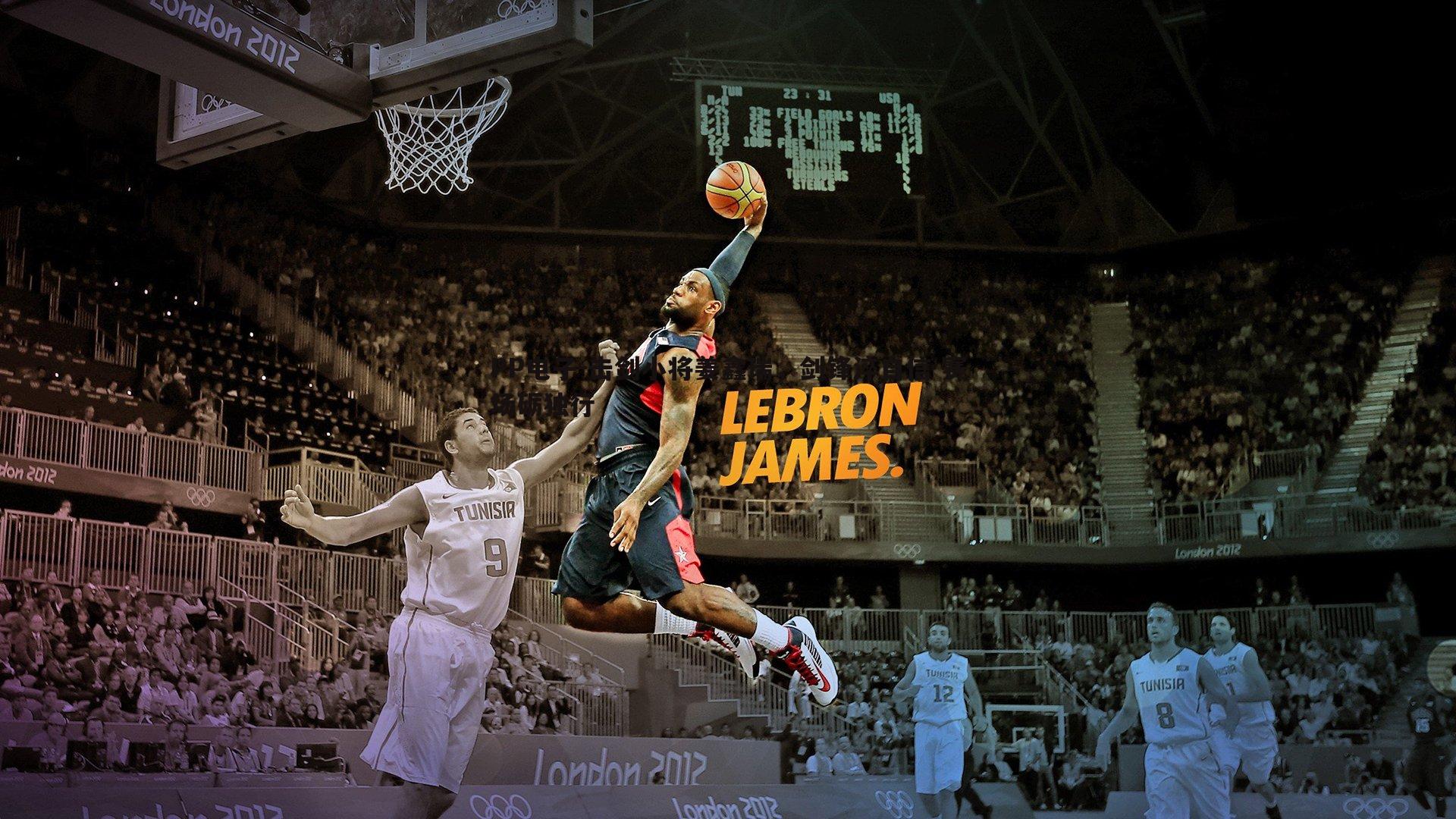 击剑小将姜鑫瑞，剑锋淬自信 赛场砺独行