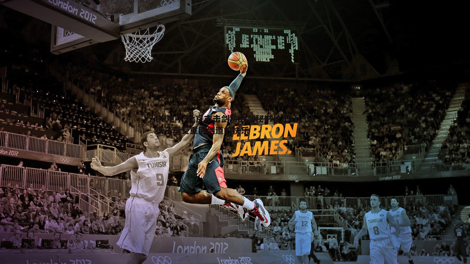 北京市击剑协会副秘书长王钰,让孩子享受重回剑道的快乐